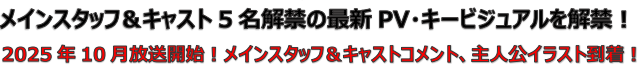 アニメ『グノーシア』2025年10月に放送決定！キャストや制作陣も公開。制作は『メタファー』アニメ手がけたdomericaが担当_014