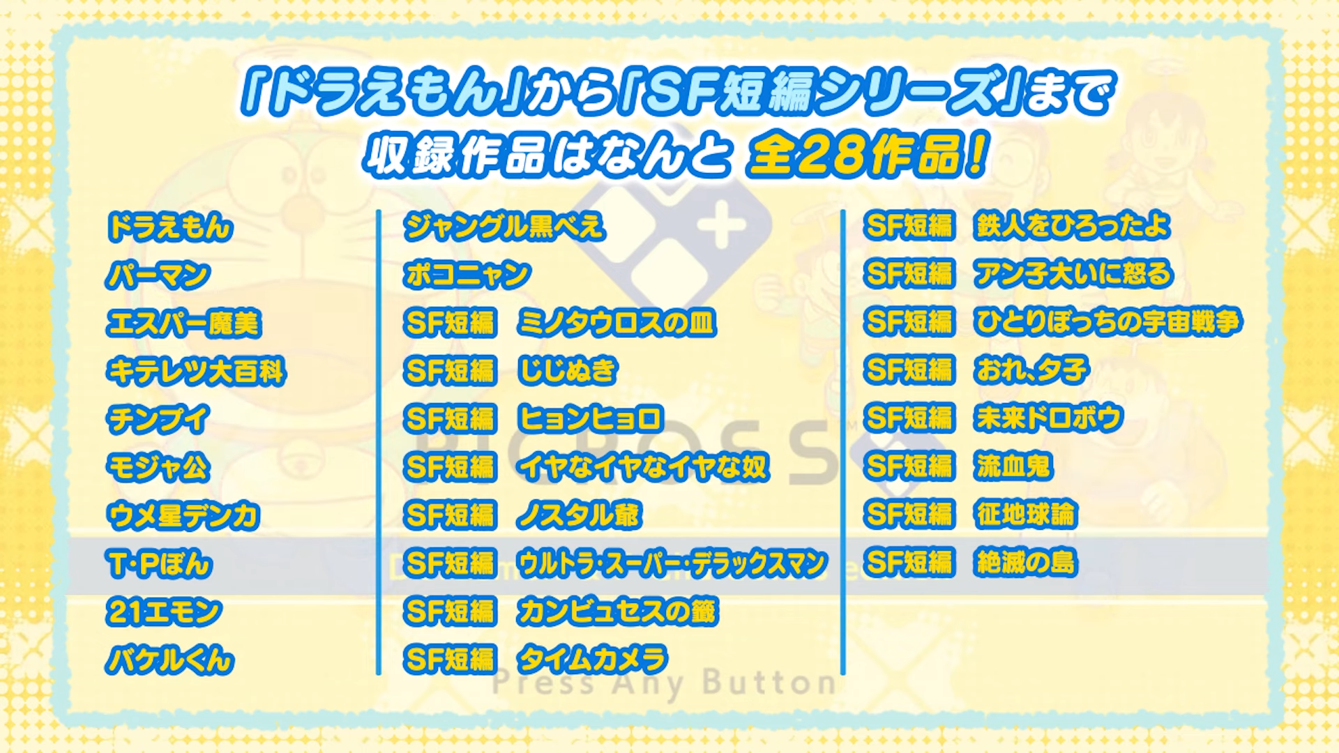 『ミノタウロスの皿』も登場する『ピクロス』の新作がNintendo Switchで3月27日に発売決定：『ドラえもん』も登場_001