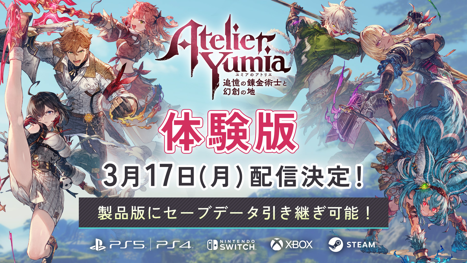 『ユミアのアトリエ』体験版が3月17日に配信決定_001