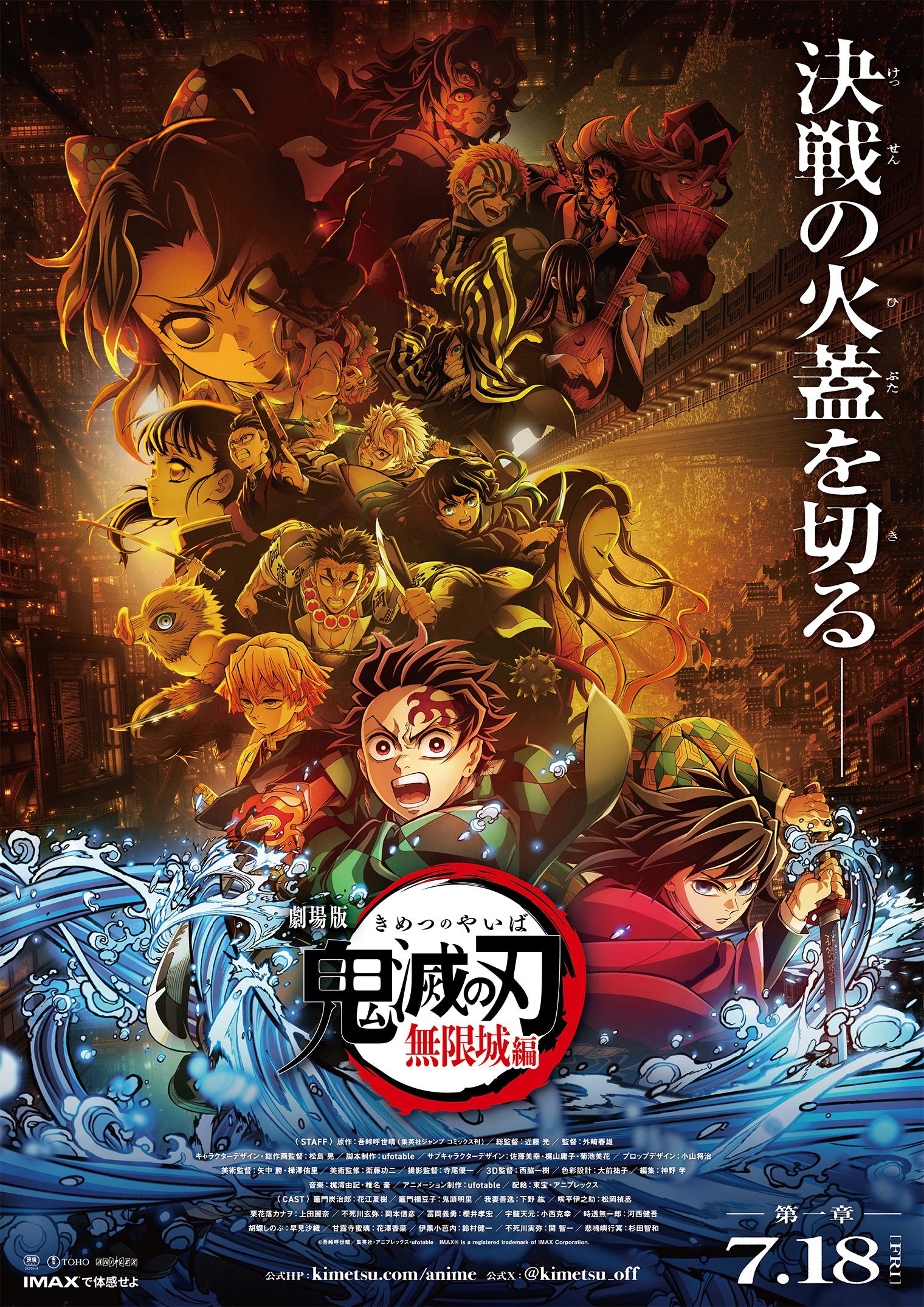 『劇場版「鬼滅の刃」無限城編』第一章が7月18日に公開決定。全三部作で展開する第一章、過去作も4Kでリバイバル上映_001