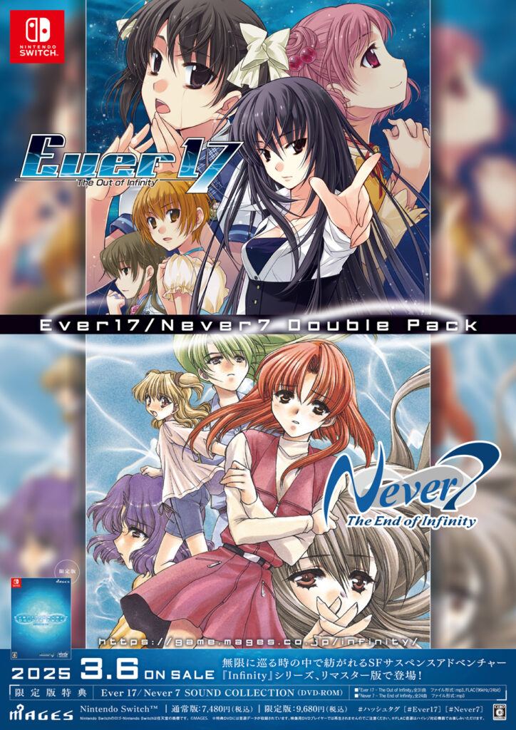 『Ever 17』と『Never 7』のHDリマスター版がついに発売。あえて「実況・配信」一切NGなSFサスペンスアドベンチャー