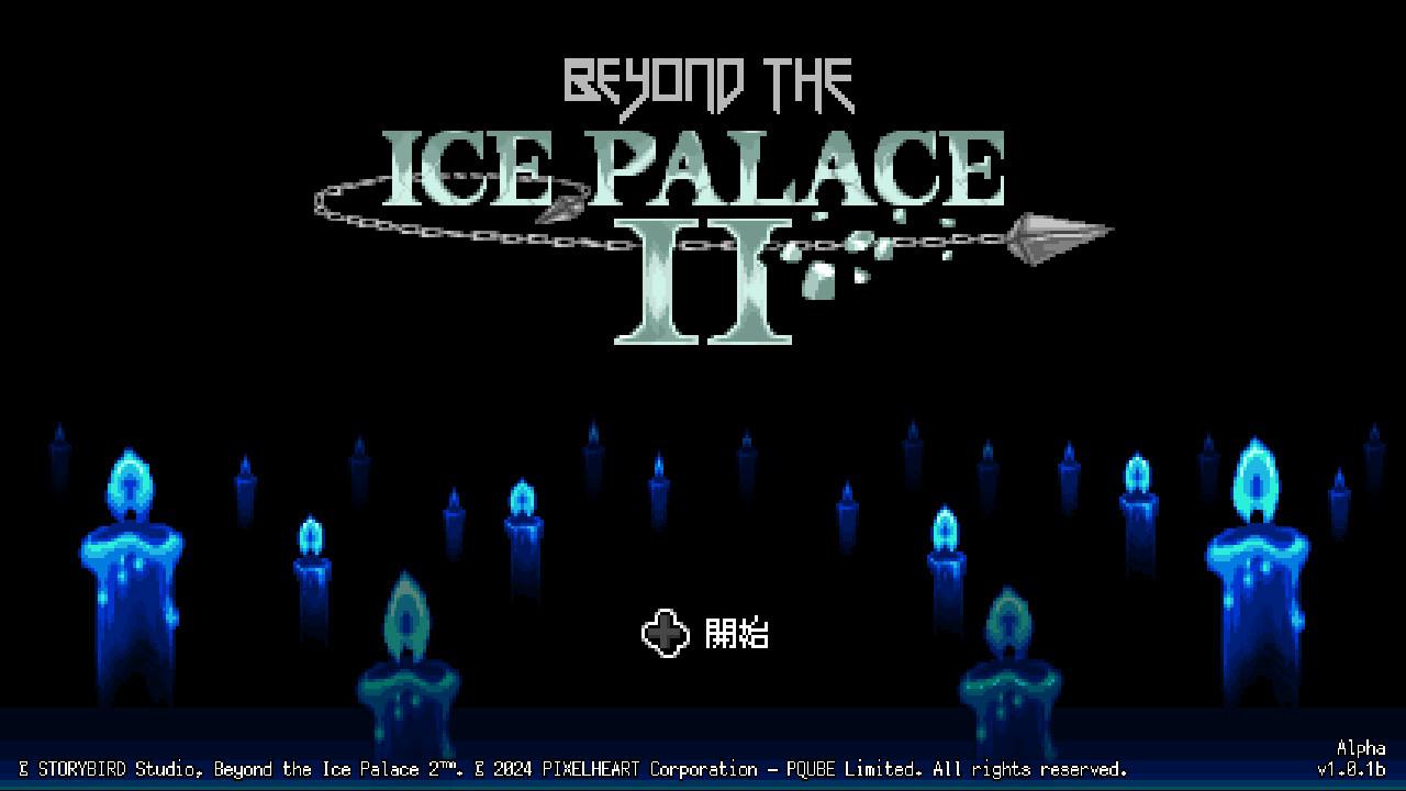 『Beyond the Ice Palace 2』レビュー・レポート・感想：トドメの一撃が痛快な古き良き高難度アクション_002