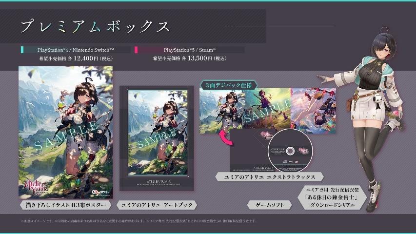 『ユミアのアトリエ』本日発売。『ライザのアトリエ』などで知られるRPG『アトリエ』シリーズの最新作_030