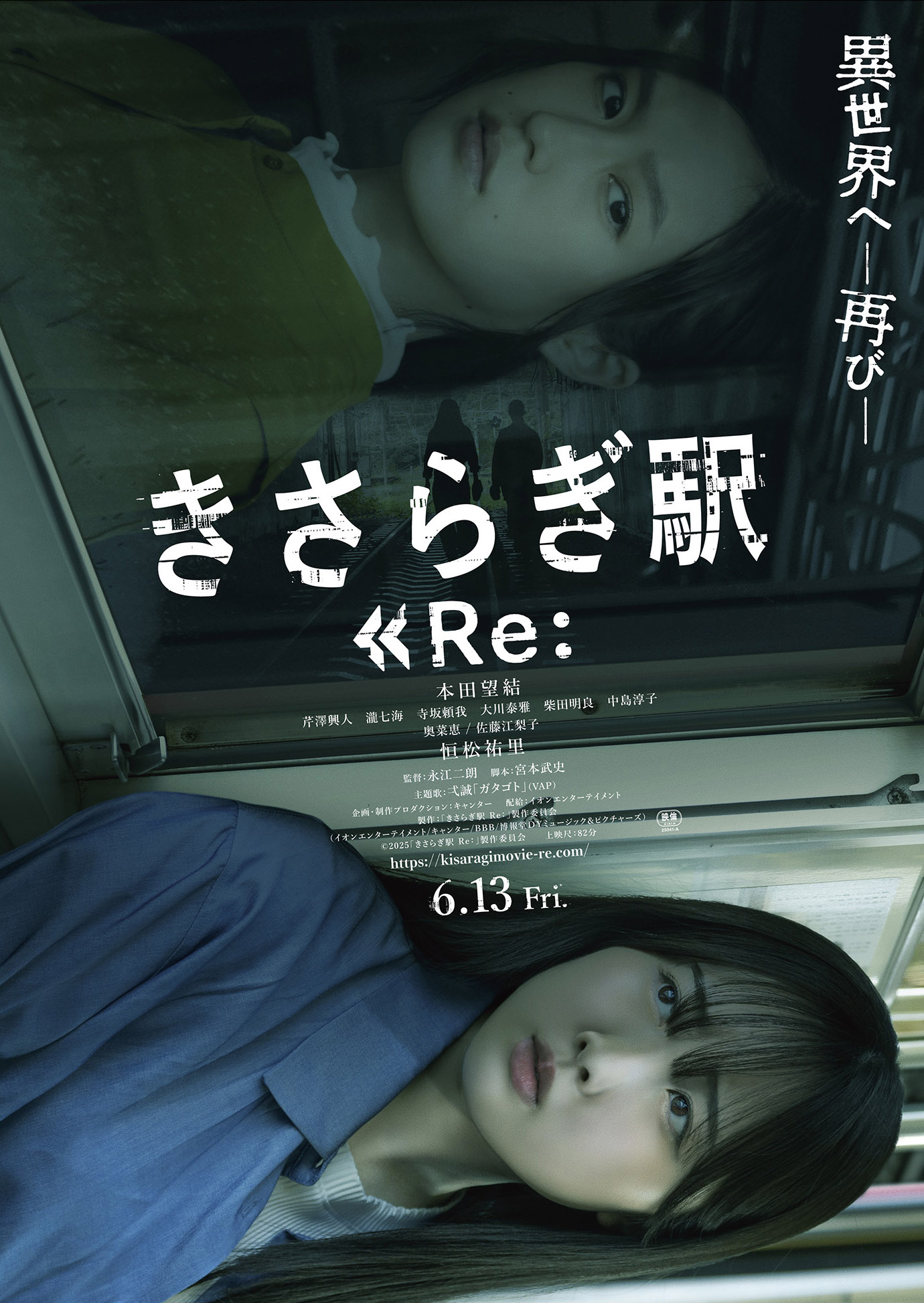 『きさらぎ駅 Re：』映画の劇場予告編が解禁。衝撃の「RTA」再び_002