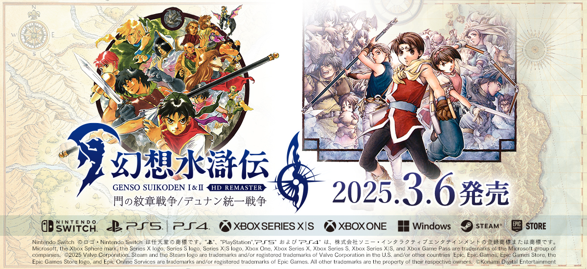 『幻想水滸伝 I&II HDリマスター』本日発売。今年で第一作の発売から30年を迎える『幻水』がリマスターとなって現代に蘇る_005