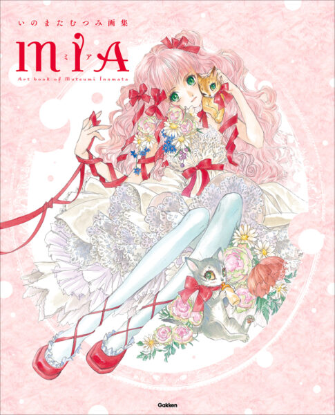 画集での初登場イラストも収録する「いのまたむつみ画集MIA（ミア）」の予約受付が一周忌・3月10日にあわせてスタート_004