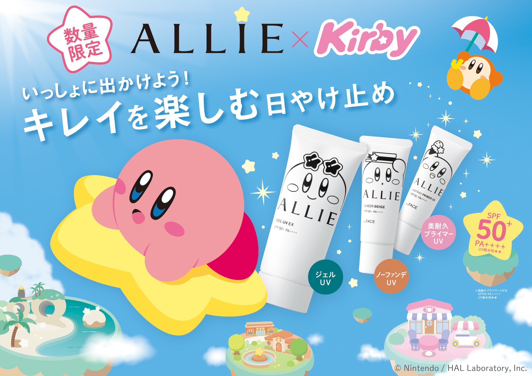 『星のカービィ』と日やけ止めブランド「ALLIE」のかわいいコラボ商品が3月22日より発売へ_006