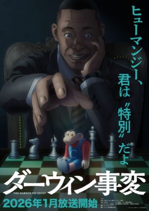 アニメ『ダーウィン事変』2026年1月より放送開始。ティザービジュアルとティザーPVが公開_005