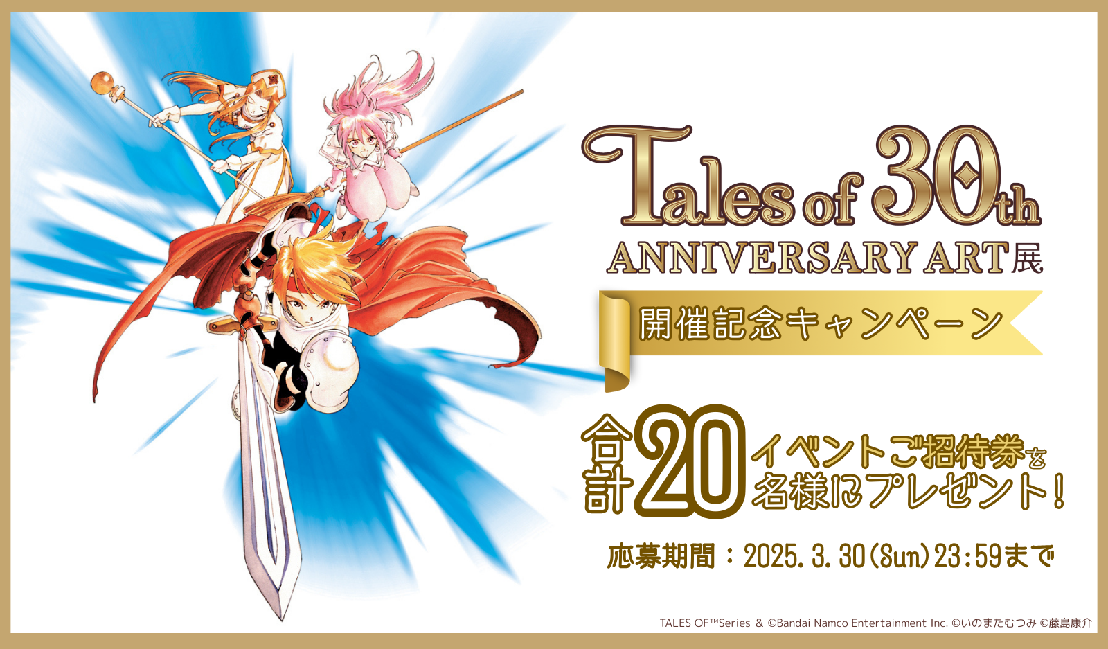 『テイルズ オブ』シリーズ30周年を記念した展示イベントが開催決定。藤島康介氏・いのまたむつみ氏の貴重な原画も展示予定_023