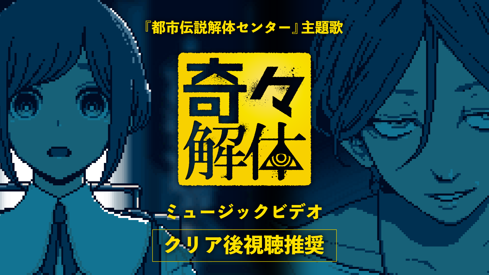 『都市伝説解体センター』のポップアップショップが4月4日より開催_028