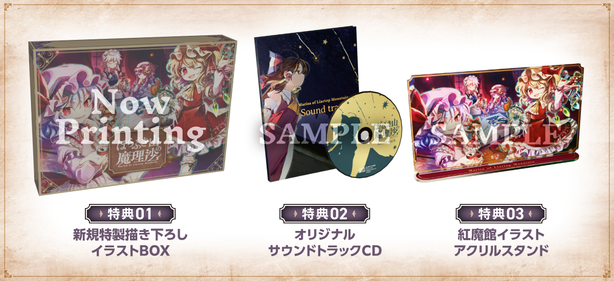 Nintendo Switch版『ほらふき山の魔理沙』　初回生産限定版「グリモワール・メイガスBOX」の予約を受付中_001