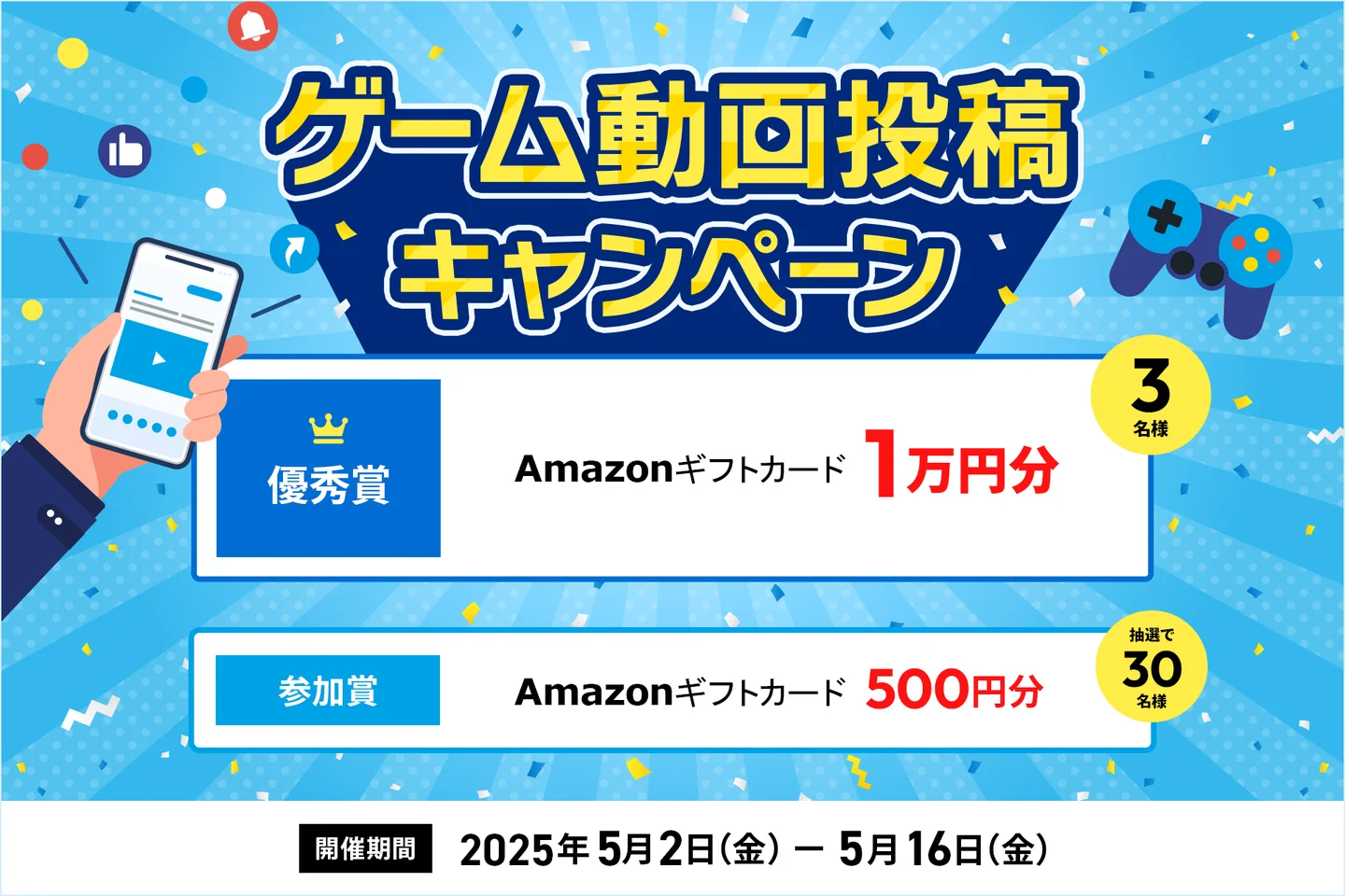 「エックスサーバー」が豪華賞品が当たる「ゲーム動画投稿キャンペーン」を開催_001