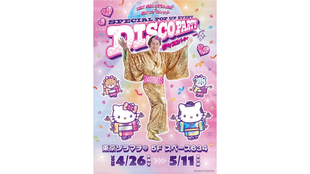 マツケンサンバ×ハローキティ SPECIAL POP UP EVENT DISCO PARTY