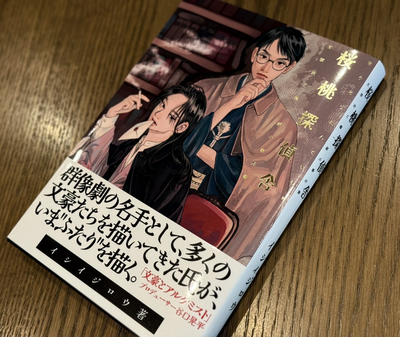 『428』イシイジロウ氏が小説家デビュー。500部限定の自費出版で、デザインや編集などもイシイ氏が手掛ける_002