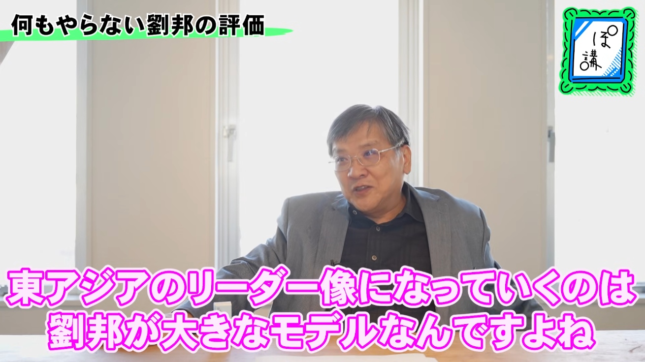 “ゲームさんぽ/よそ見”の追加コンテンツ「ぽ講#003」公開。早稲田大学・渡邉義浩氏が「漢の統治者と制度の評価」について語る_002