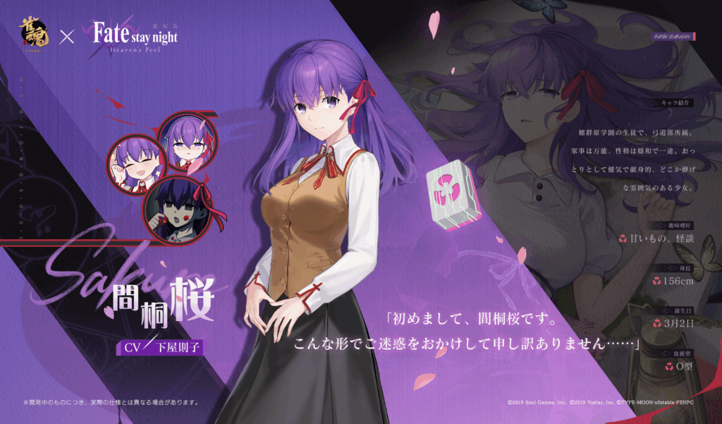 雀魂』と「Fate/stay night [Heaven's Feel]」劇場版のコラボが開催