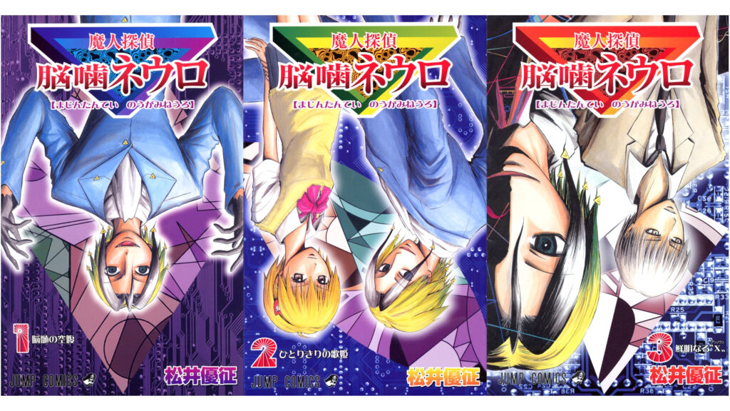 週刊少年ジャンプ 12号 脳噛ネウロ（初回新連載） 週刊少年ジャンプ 2006年12号 魔人探偵脳噛ネウロ - メルカリ