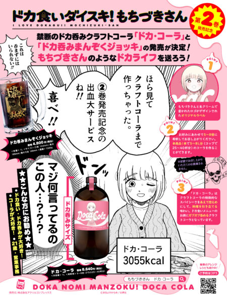 『ドカ食いダイスキ！もちづきさん』2巻発売記念で「総カロリー3055kcal」の