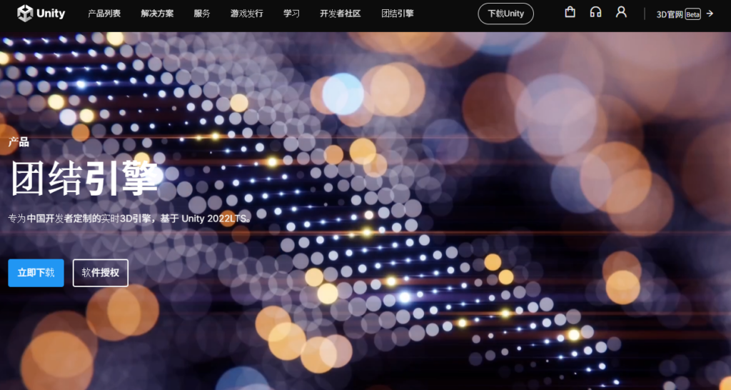 中国で「Unity 6」がサービス提供終了。今後は独自仕様の「团结引擎」へ移行