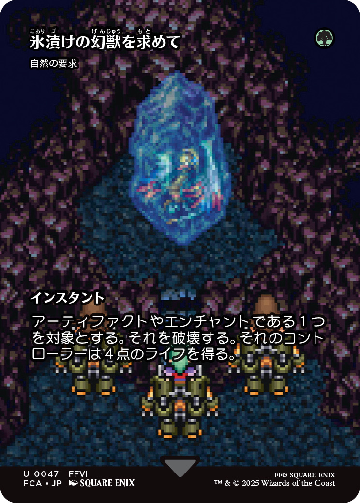 『マジック：ザ・ギャザリング——FINAL FANTASY』一部カードが公開。『Secret Lair』は6月10日発売_007