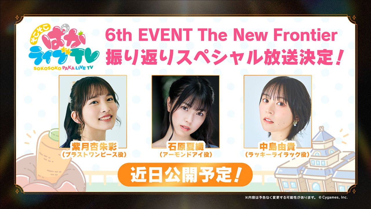 『ウマ娘 プリティーダービー』新ウマ娘「ステイゴールド」が発表。声優は松田颯水さん_007