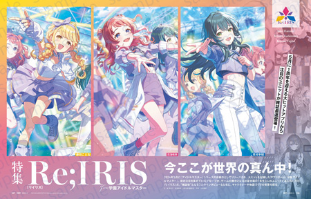 『学園アイドルマスター』花海咲季・月村手毬・ 藤田ことねら表紙の「日経エンタ!2025年6月号」特装版が発売_002