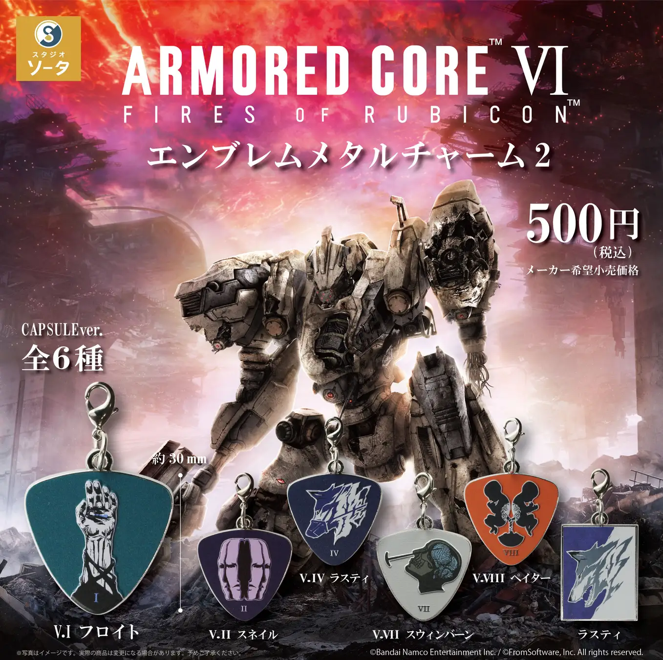 『アーマード・コアVI』ラスティのエンブレムチャームが登場_001