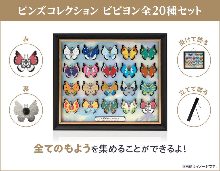 『ポケモン』ビビヨン全20種類の標本風ピンズコレクションが発売_001