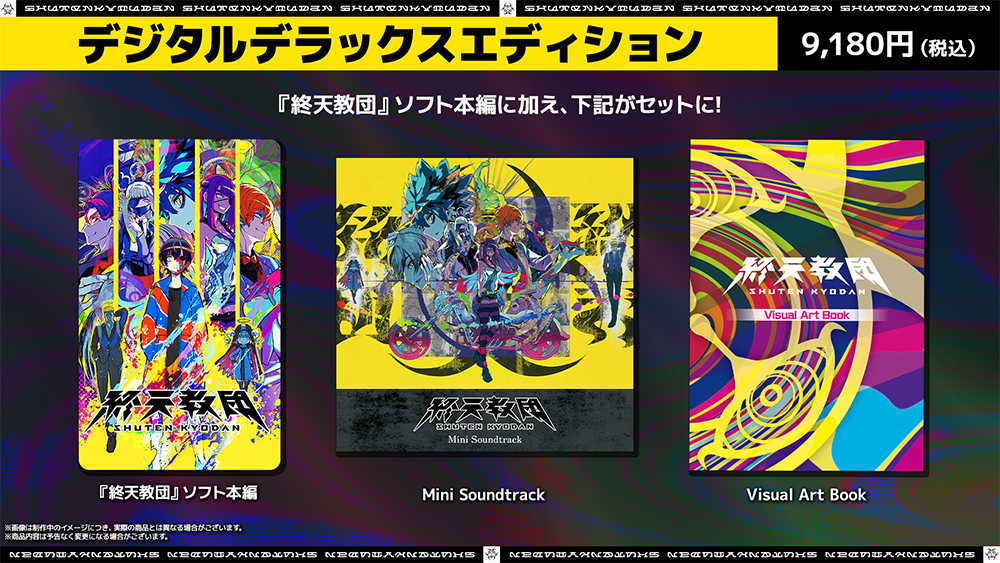 『ダンガンロンパ』スタッフ新作『終天教団』9月5日にNintendo SwitchとPC向けに発表_025
