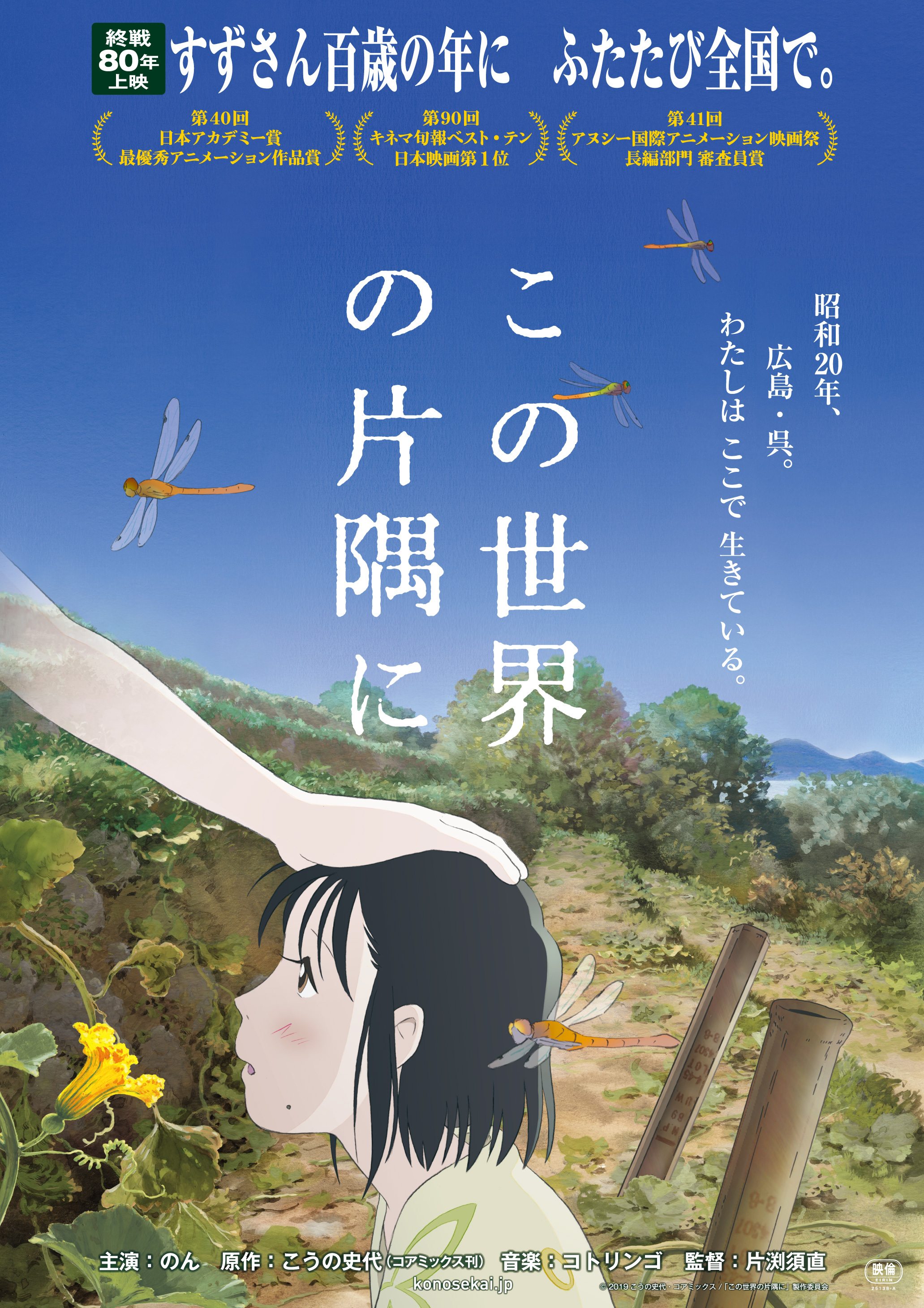 アニメ映画『この世界の片隅に』8月1日より再上映が決定。戦時下の小さな家庭のかけがえのない日々を描く_005