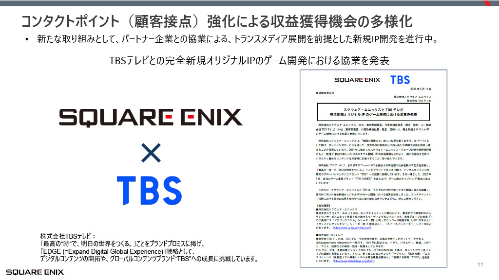 スクウェア・エニックス、TBSテレビと完全新規オリジナルIPのゲーム開発における協業を発表_001
