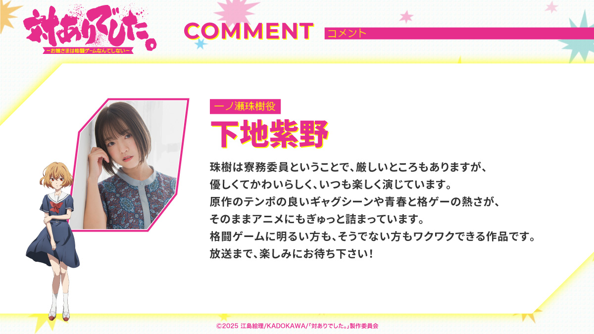 TVアニメ 『対ありでした。～お嬢さまは格闘ゲームなんてしない～』ティザーPVが公開。『ストリートファイター6』が作中に登場_015