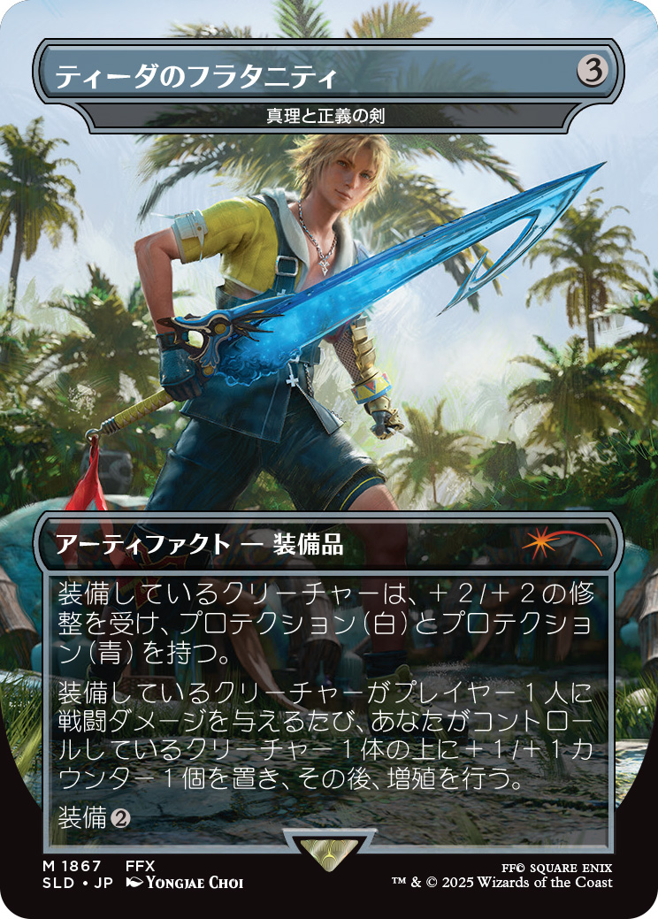 『マジック：ザ・ギャザリング——FINAL FANTASY』一部カードが公開。『Secret Lair』は6月10日発売_011