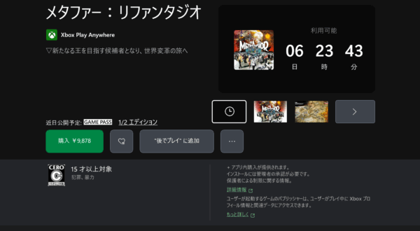 『メタファー:リファンタジオ』がゲームパスに追加予定。アトラスによる高評価RPGが「月額990円~」で遊び放題に_001