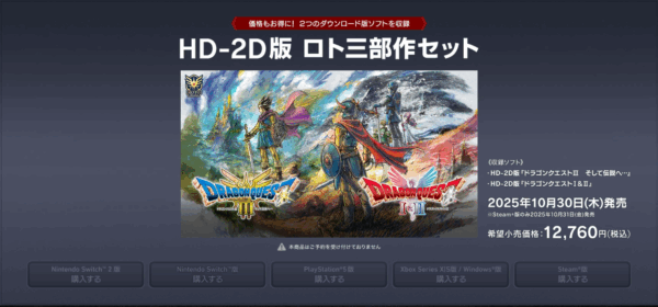 HD-2D版『ドラゴンクエストI＆II』10月30日に発売決定_003