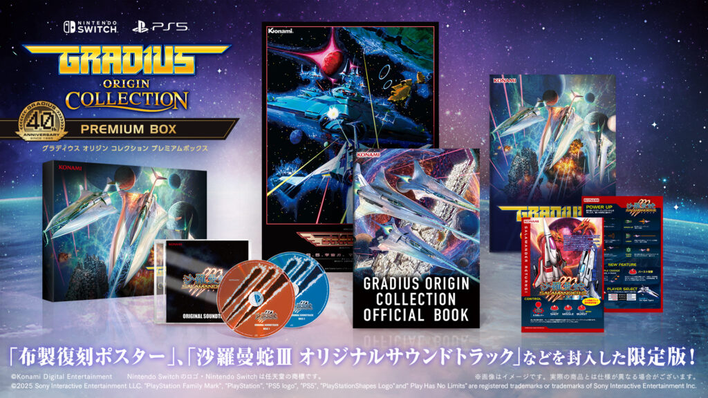 40年前の各種バージョンの企画書や基板をKONAMIが保存していたからこそ『グラディウス オリジン コレクション』は実現し得た──。まるでゲーム考古学、“発掘”された『グラディウスⅢ』AMショー版。令和に蘇る『沙羅曼蛇』新作。シューター大歓喜のコレクションタイトル開発秘話を聞いてきた_026