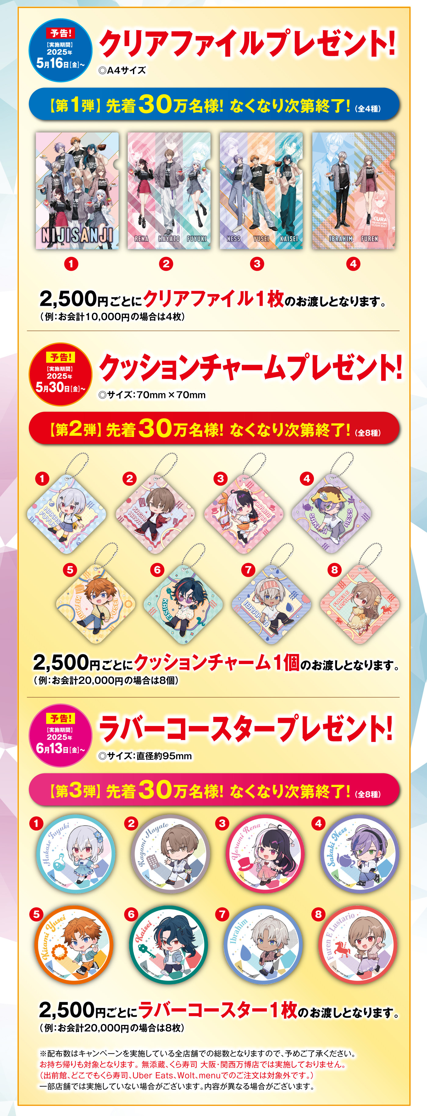 「くら寿司」×「にじさんじ」コラボが開催決定。5月16日からグッズがもらえる_002