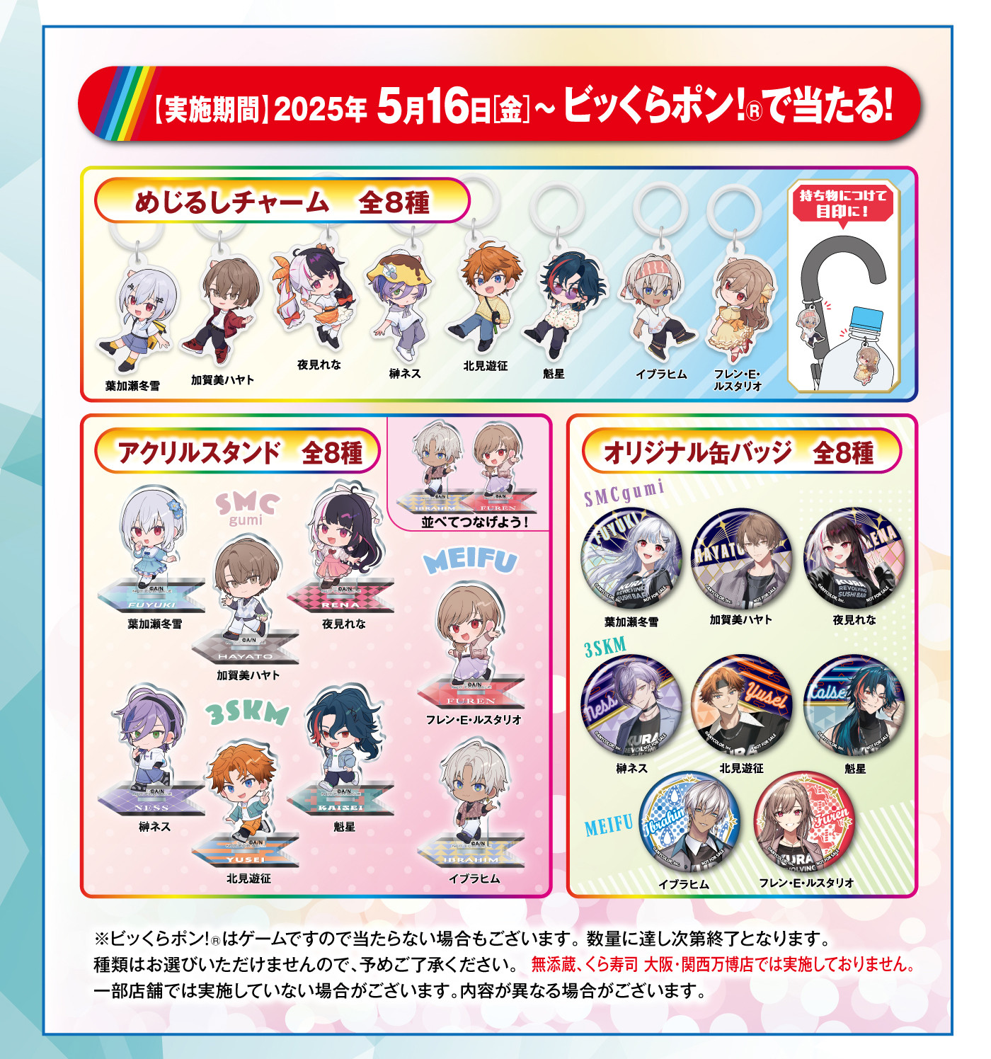 「くら寿司」×「にじさんじ」コラボが開催決定。5月16日からグッズがもらえる_001