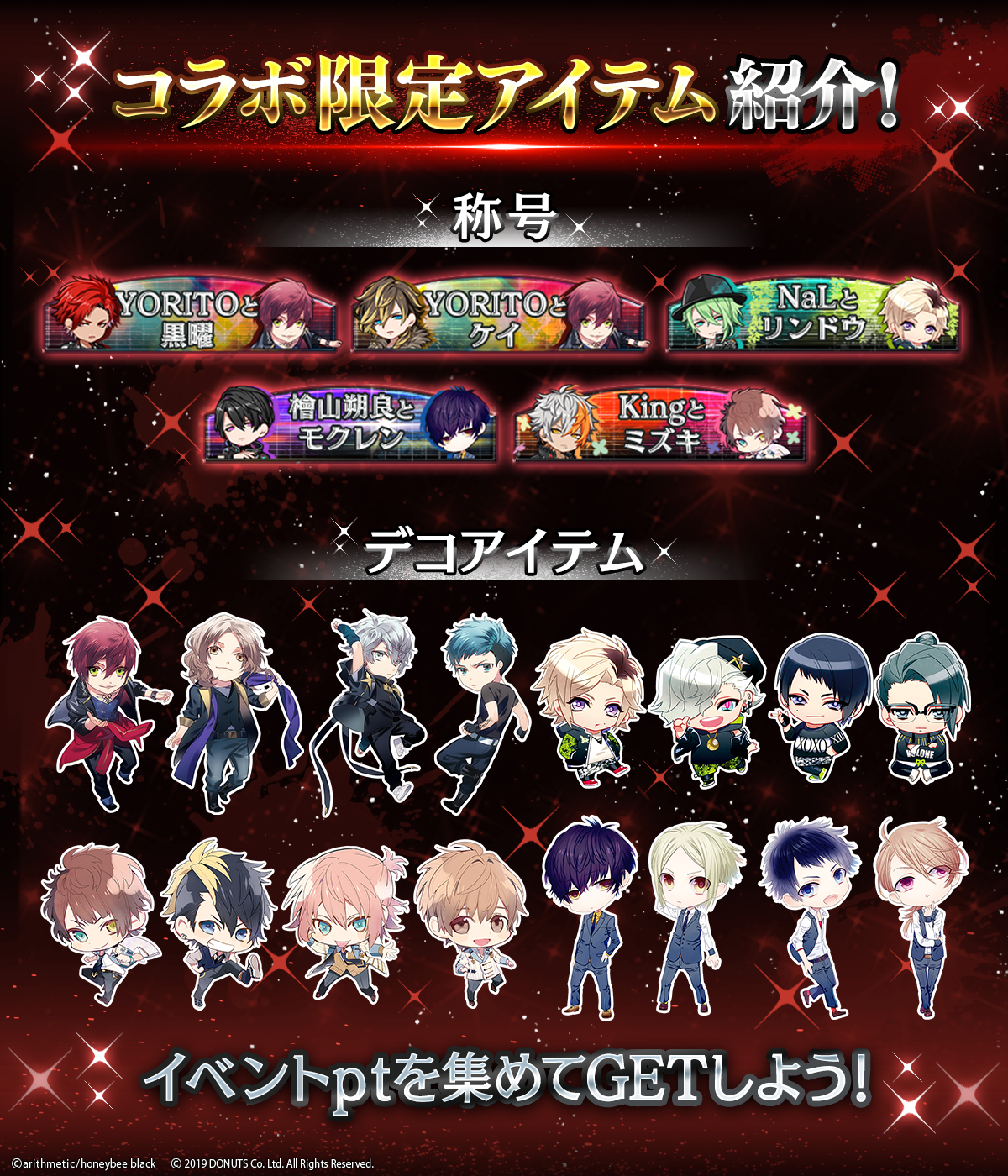 『ブラックスター -Theater Starless-』が『ダイナミックコード』とのコラボを5月20より開催_003
