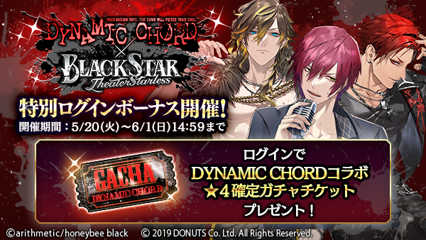 『ブラックスター -Theater Starless-』が『ダイナミックコード』とのコラボを5月20より開催_005