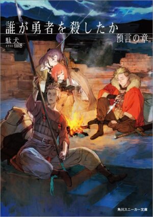 『誰が勇者を育てたか -Spin of Fate-』Steamストアページ公開。人気ライトノベル原作のスロット育成ゲーム_019