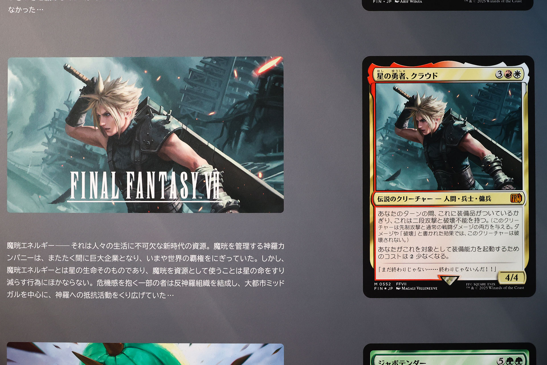 『マジック：ザ・ギャザリング――FINAL FANTASY』発売PRイベントレポート：公開カードや開発者の質疑応答などをお届け_036