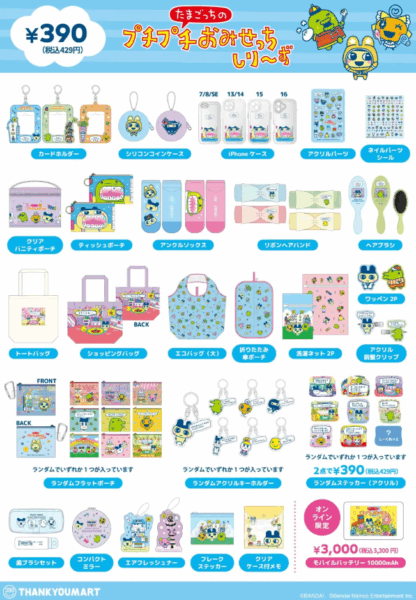 「たまごっちのプチプチおみせっち」×サンキューマートのコラボレーション雑貨を6月下旬より新発売_005