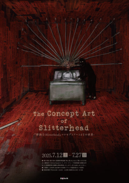 『野狗子: Slitterhead』コンセプトアート展の開催が決定。ラフ画や構想資料など未公開資料の数々を展示_001