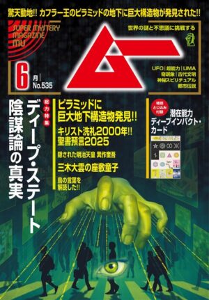 『FAITH: The Unholy Trinity』とオカルト雑誌「月刊ムー」がコラボ_007