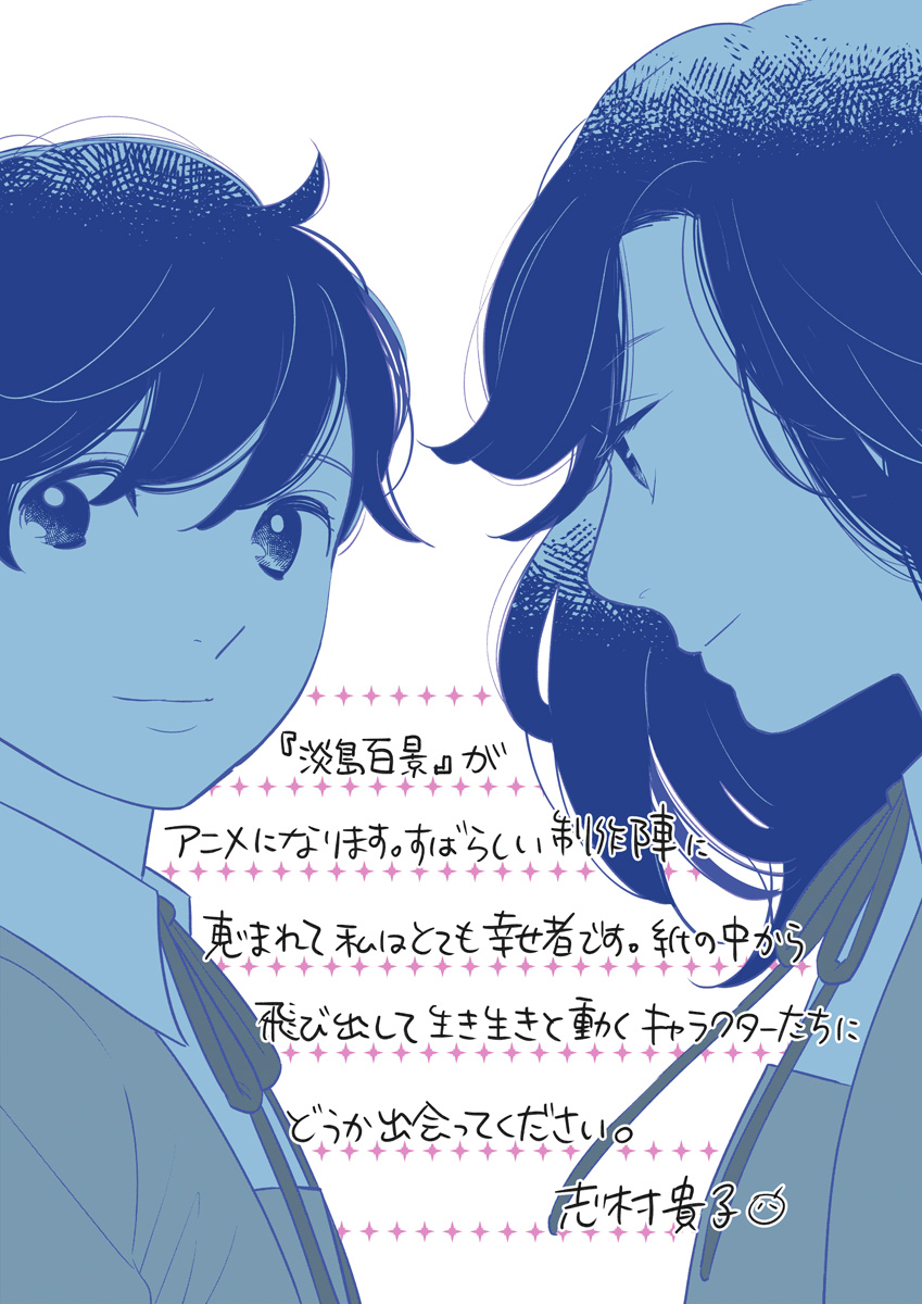『淡島百景』アニメ放送が2026年に決定。志村貴子原作の青春物語_003