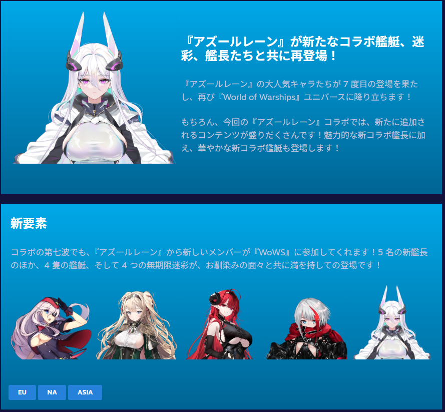 『World of Warships』Steam版同接数が平均5000人から「12万人」に爆増。『アズールレーン』のコラボ影響か_001