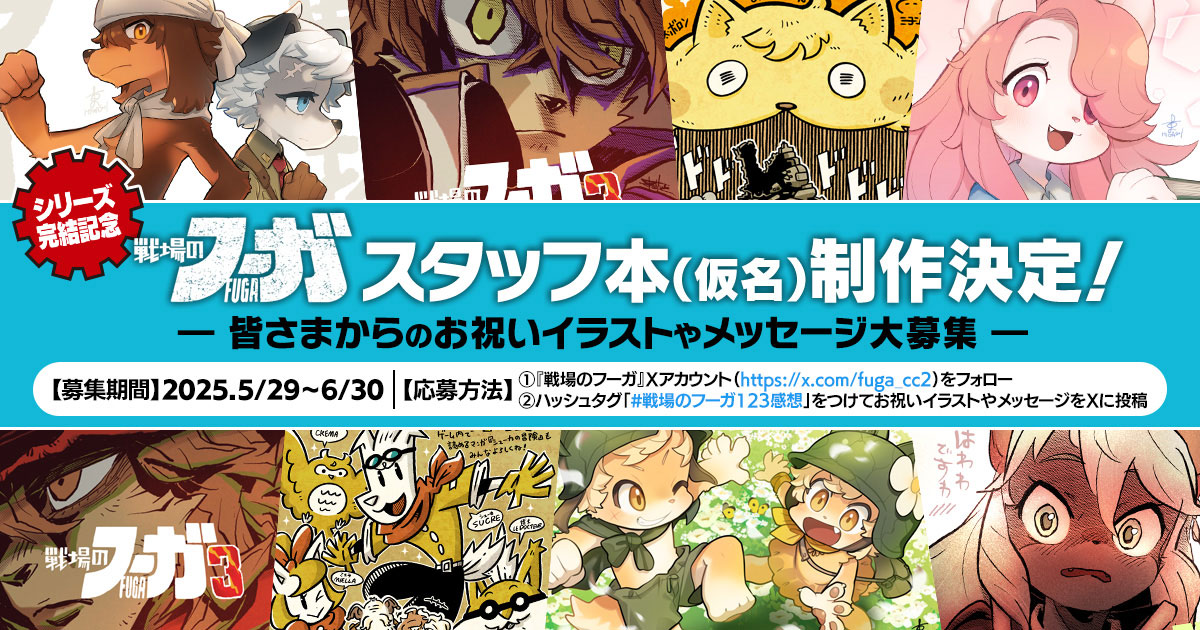 人気ケモノRPG『戦場のフーガ3』が本日発売
_004