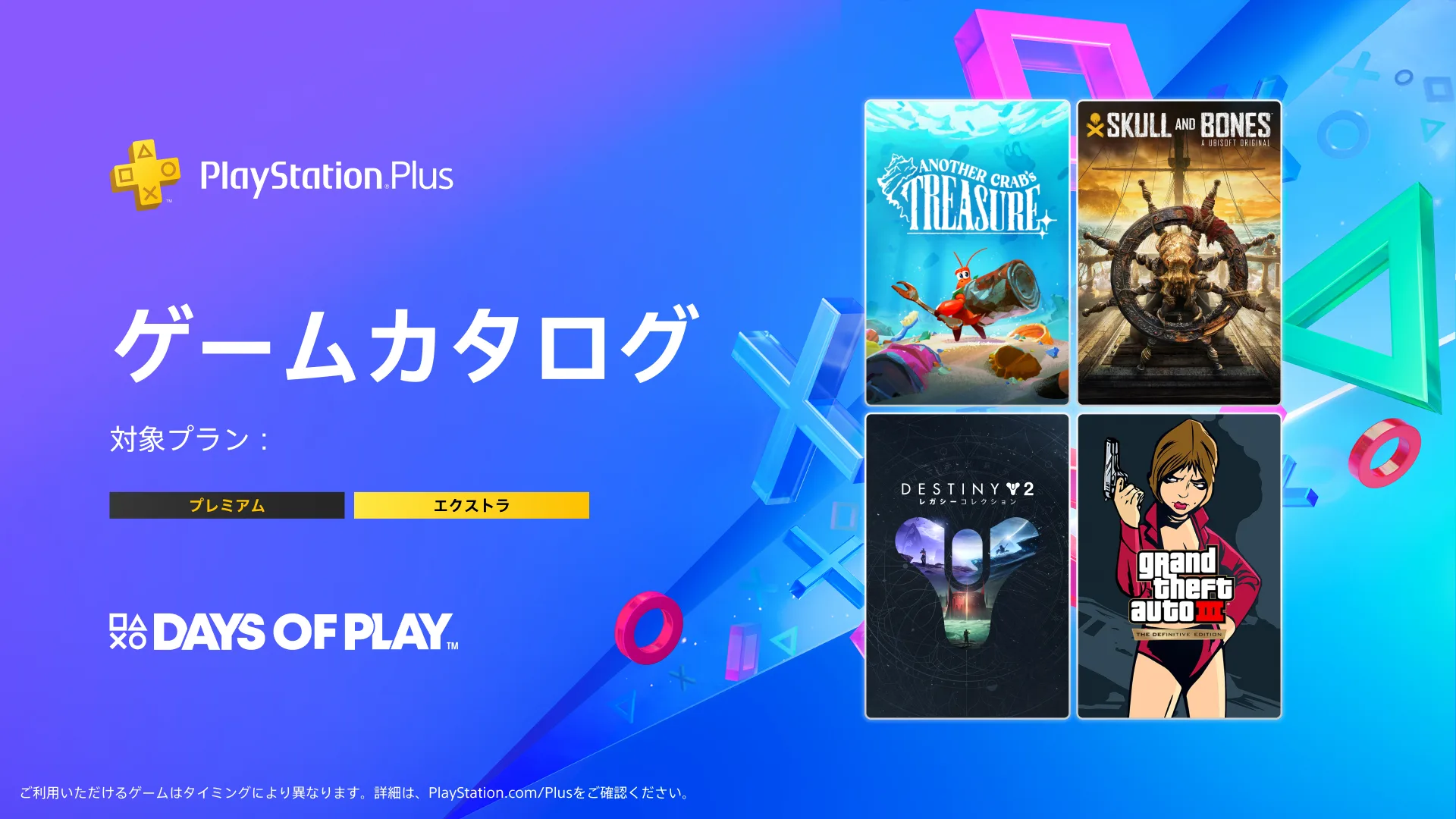 PlayStationの祭典「Days of Play」が5月28日より開催。特別セールなどを実施_002