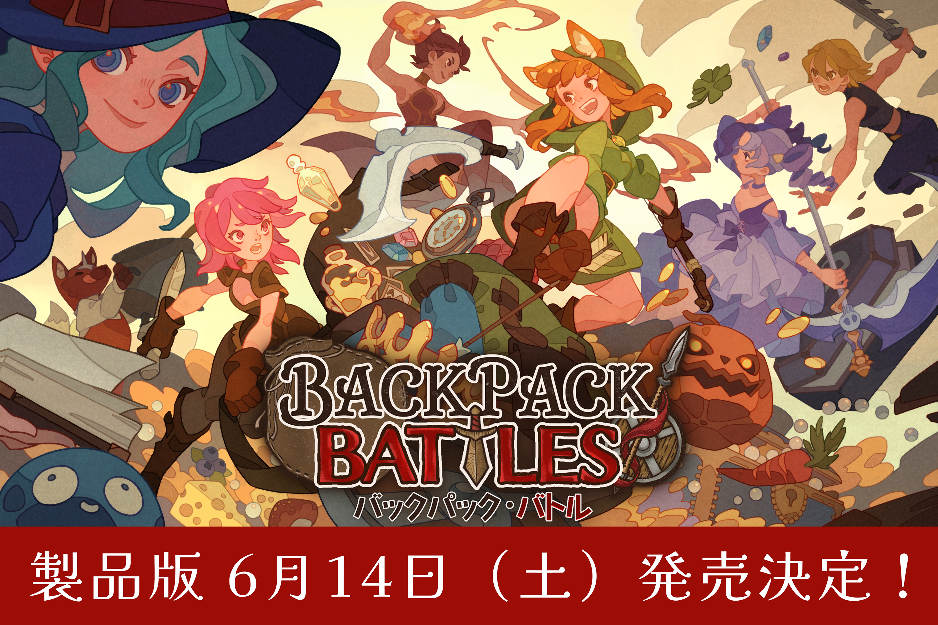 『バックパック・バトル』正式版が6月14日にリリース決定_006